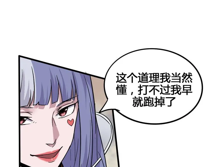 第91话 始作俑者 第42页