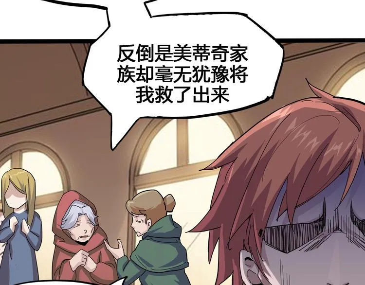 第91话 始作俑者 第56页