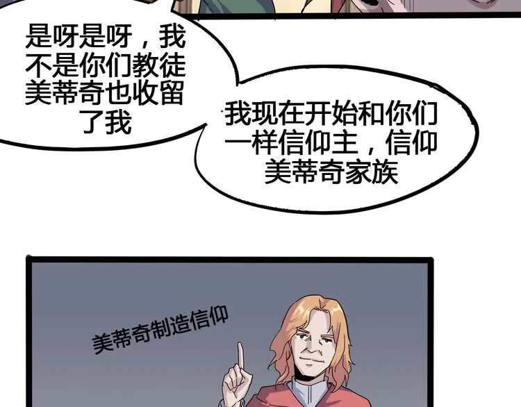第91话 始作俑者 第57页
