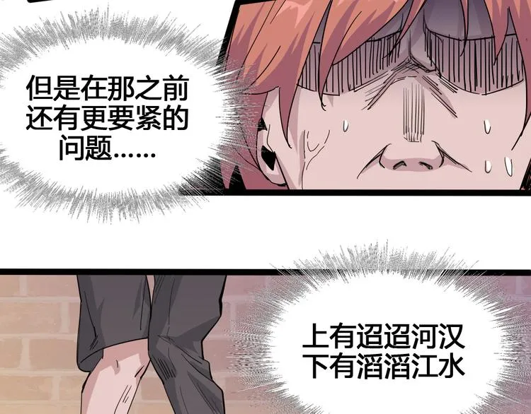 第91话 始作俑者 第59页