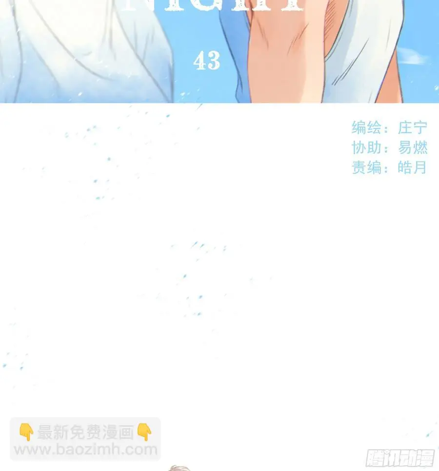 43. 祸从口出 第2页