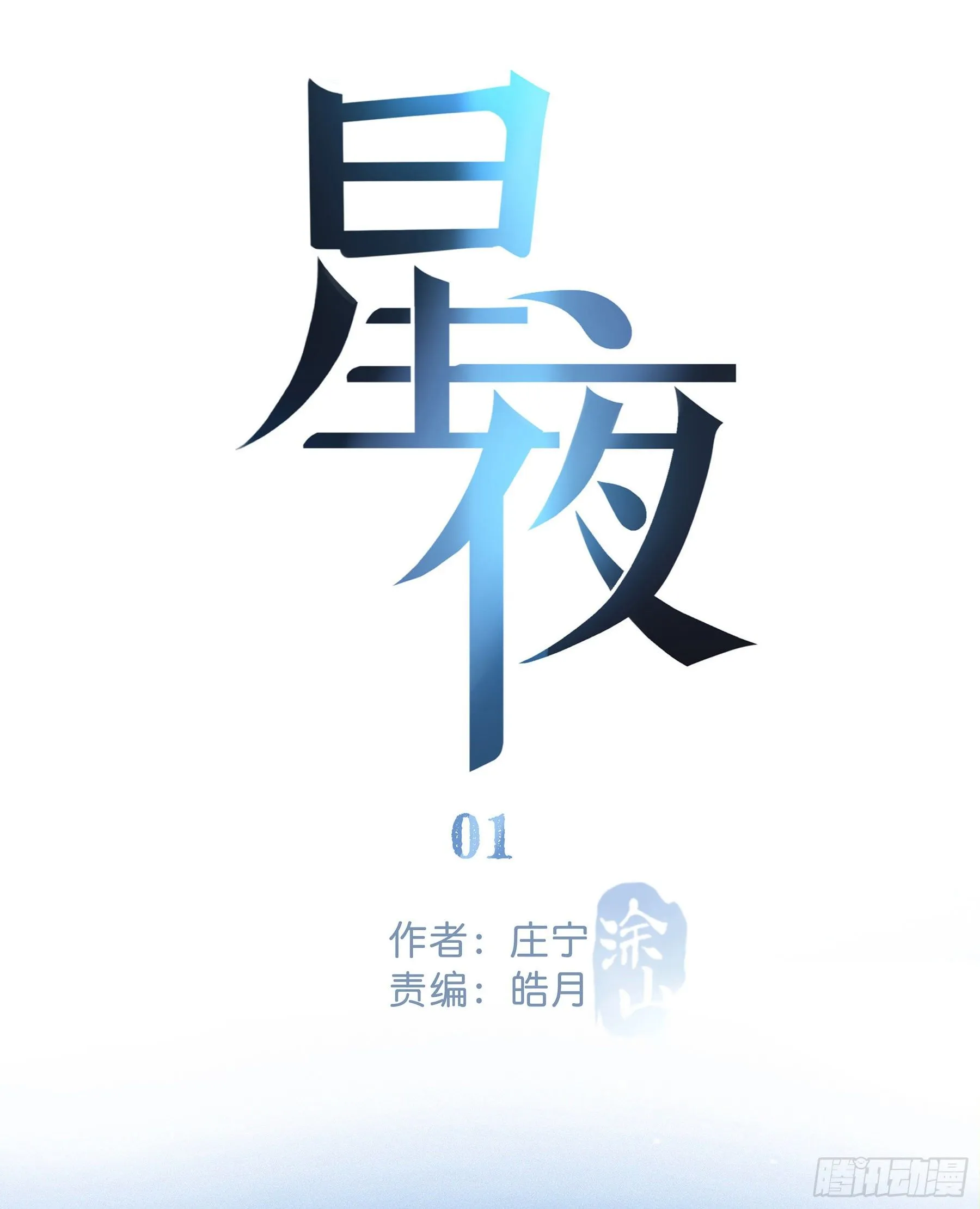01.星夜 第24页