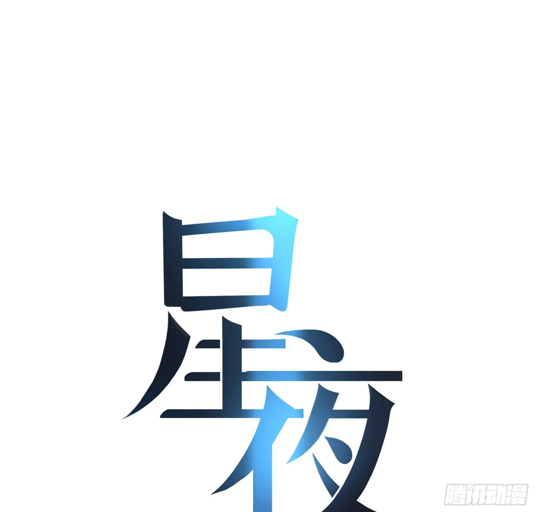 14.你的身体属于我 第34页
