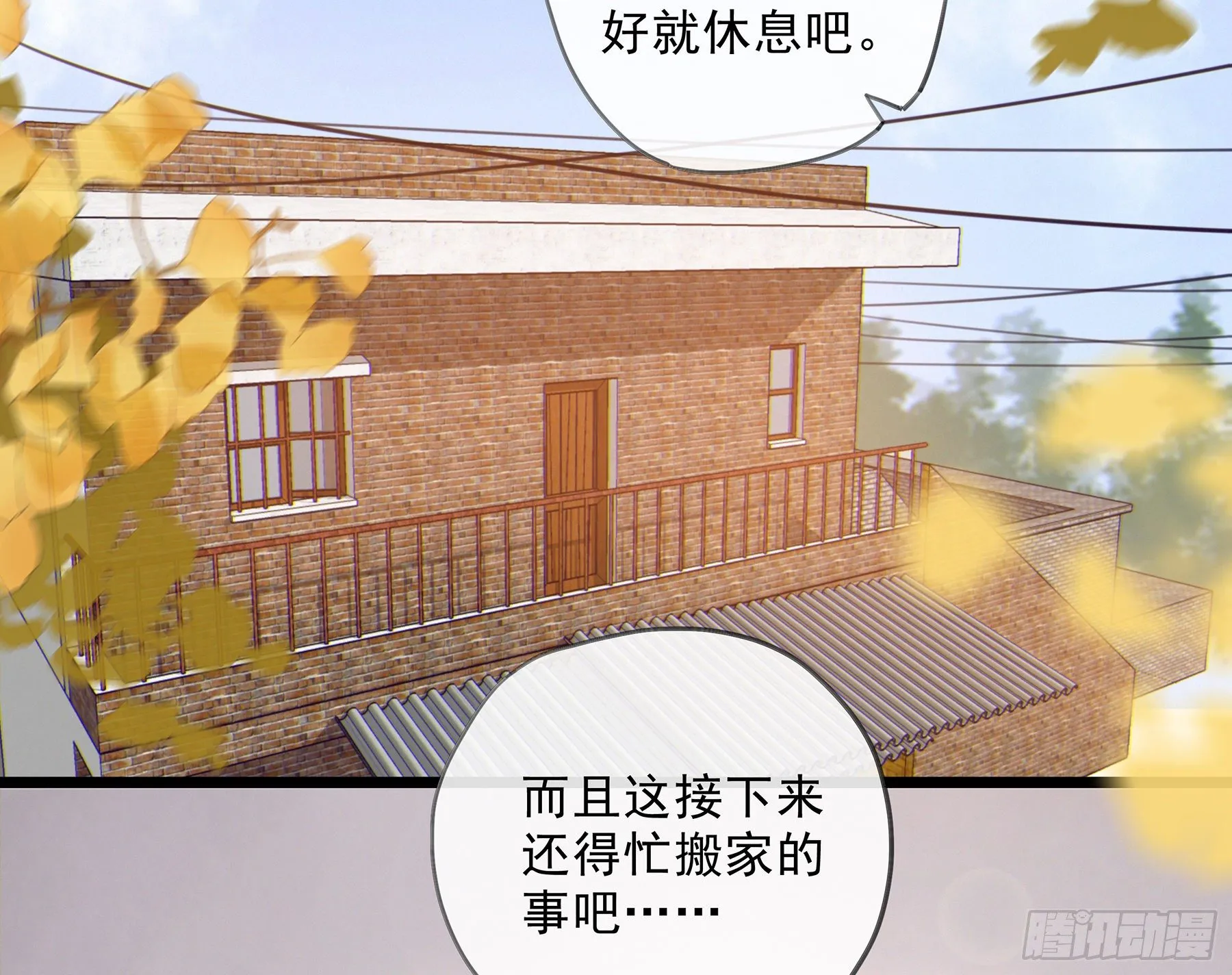 15. 心起涟漪 第2页