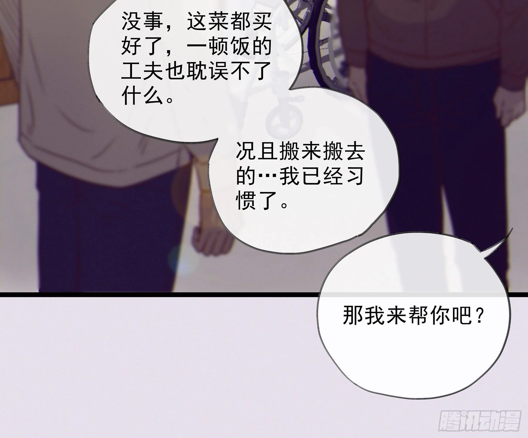 15. 心起涟漪 第4页