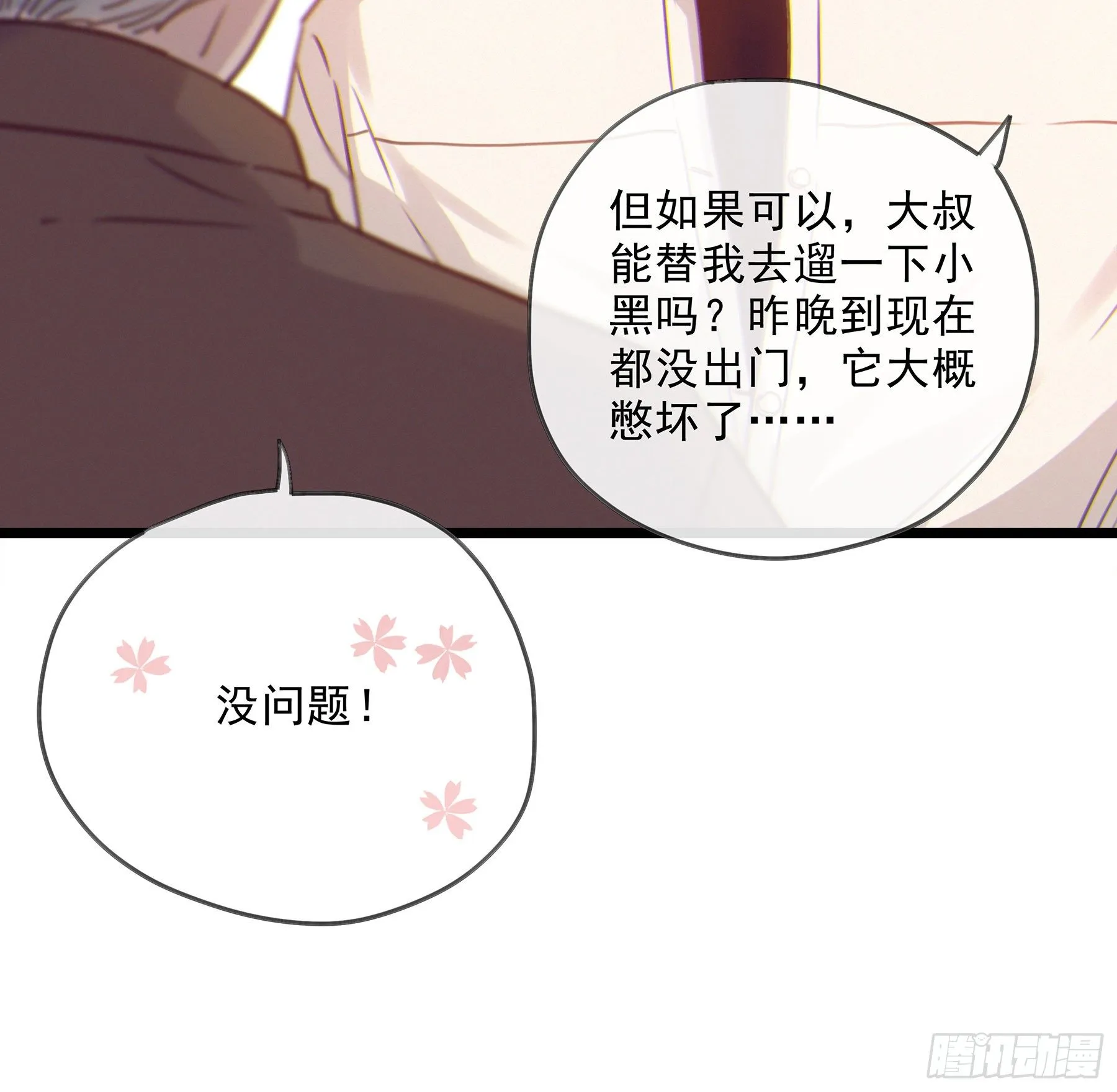 15. 心起涟漪 第6页
