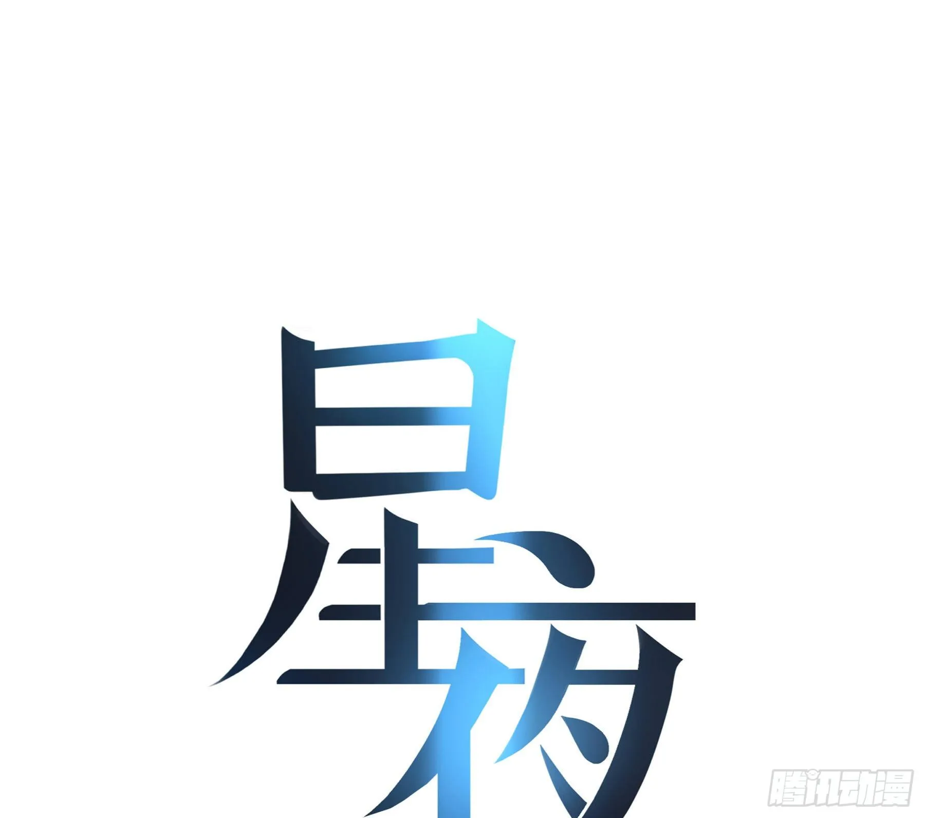 15. 心起涟漪 第7页