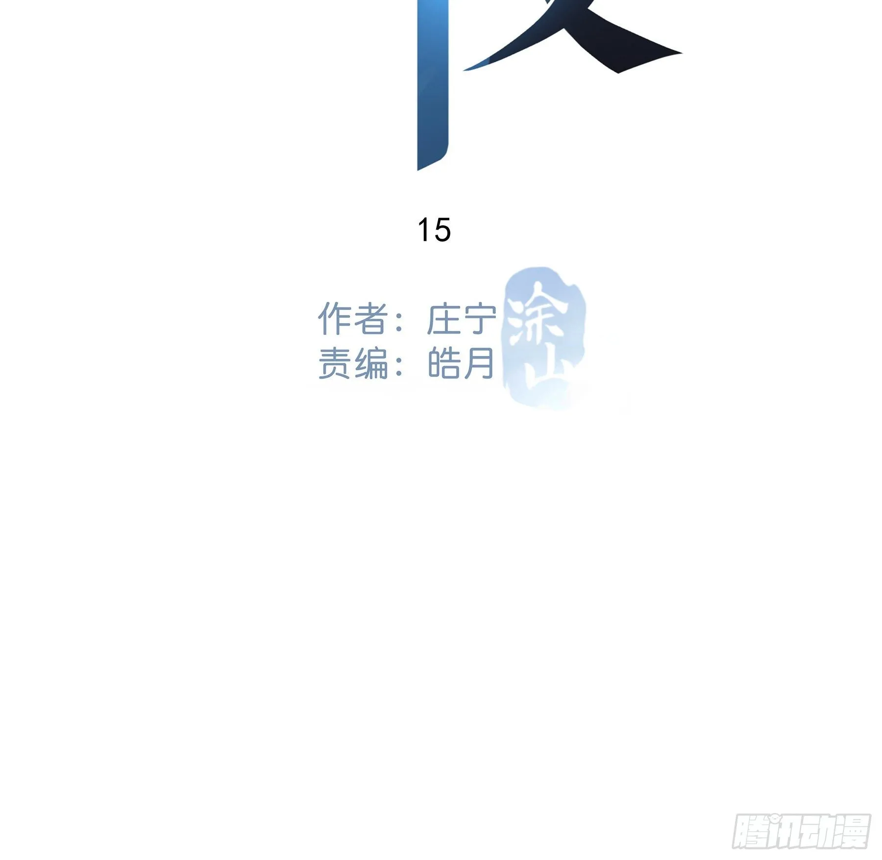 15. 心起涟漪 第8页