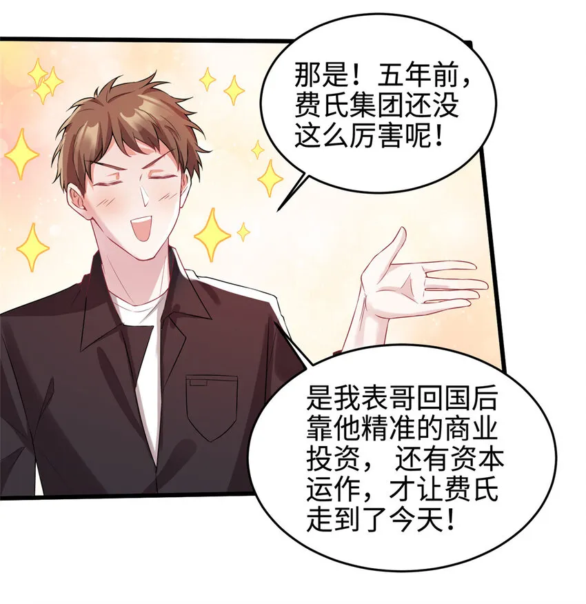 35 费南城等的女人，是谁？ 第36页