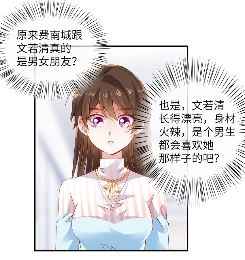 36 和费南城吃饭 第24页