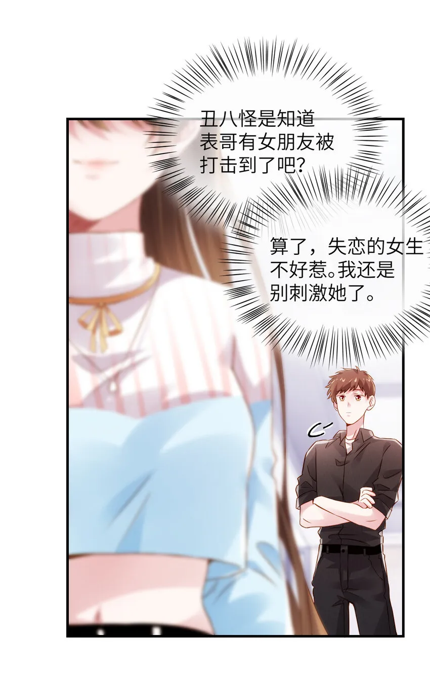 36 和费南城吃饭 第30页