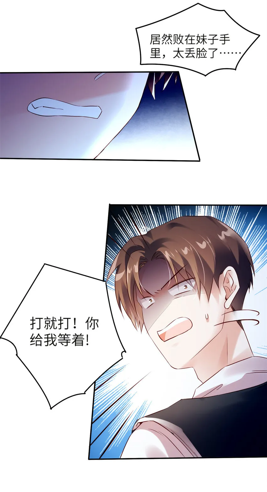 33 以眼还眼 第4页