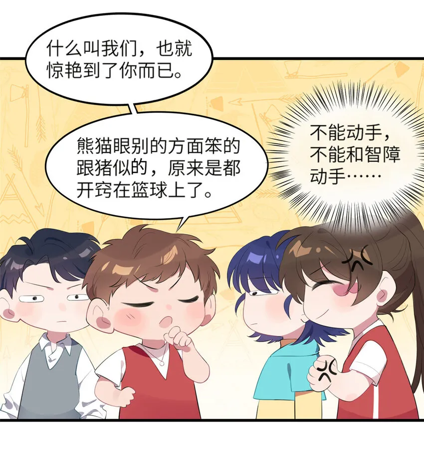 33 以眼还眼 第37页