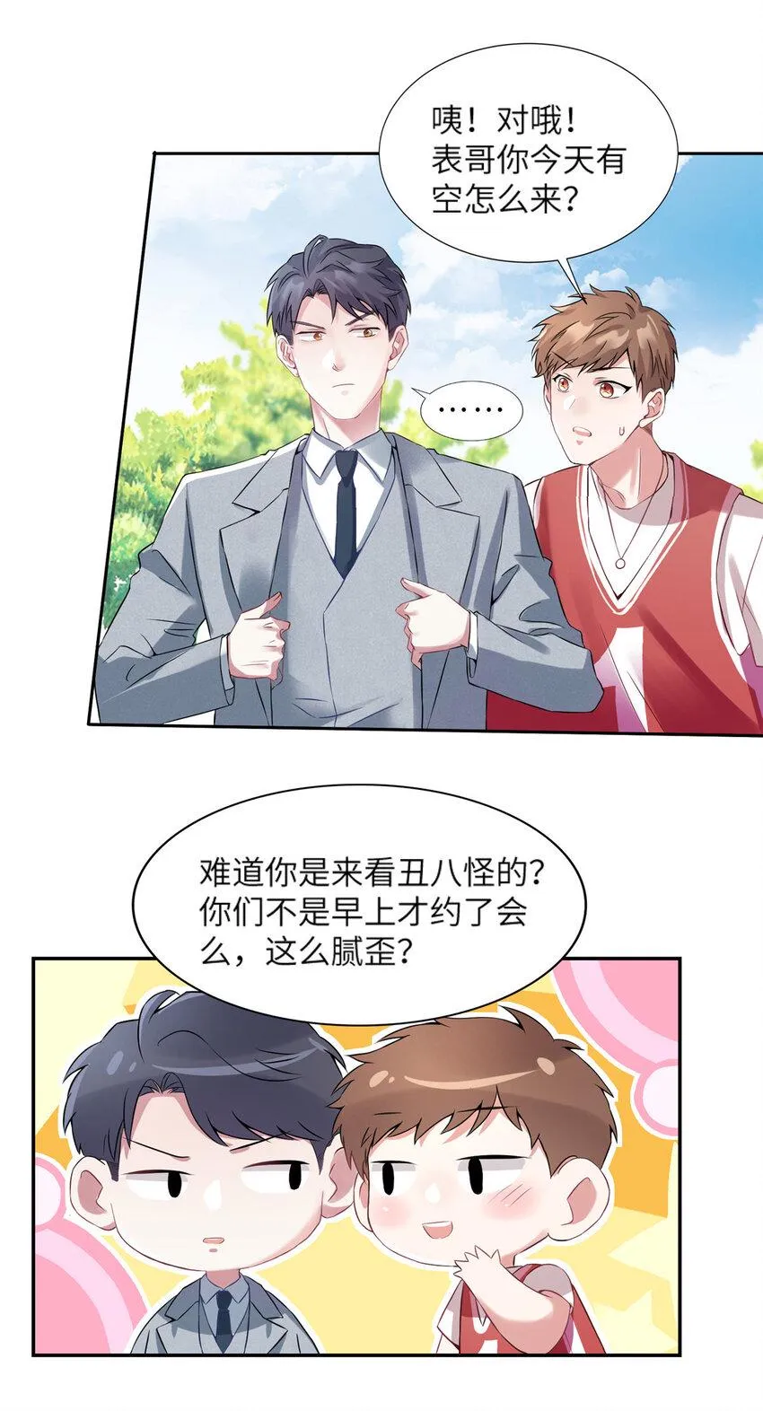 34 真的请来了乌龟？ 第4页