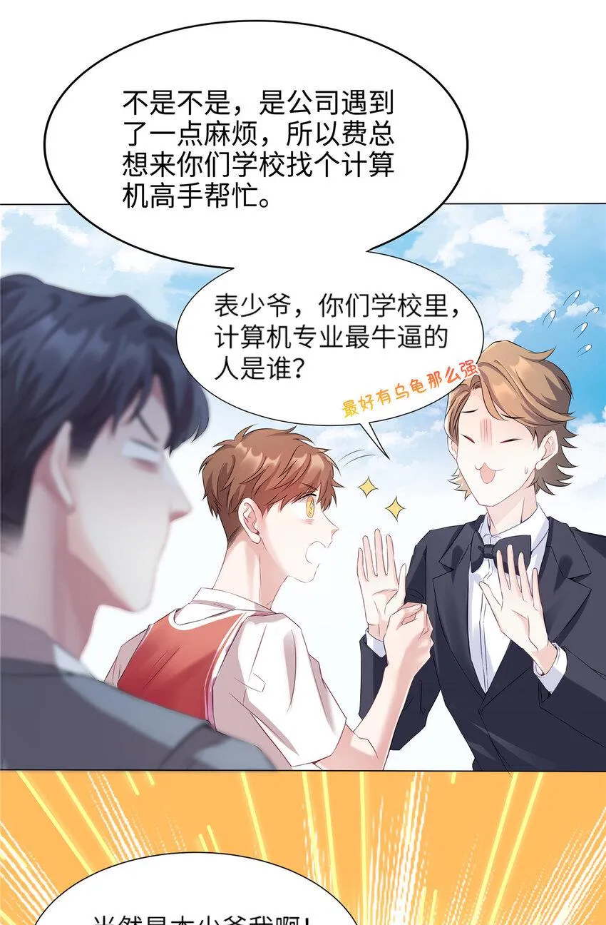 34 真的请来了乌龟？ 第11页