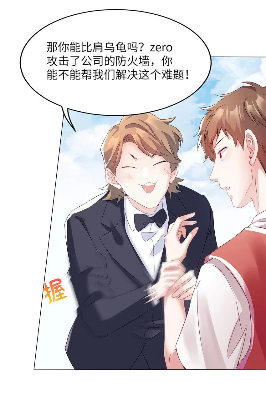 34 真的请来了乌龟？ 第13页