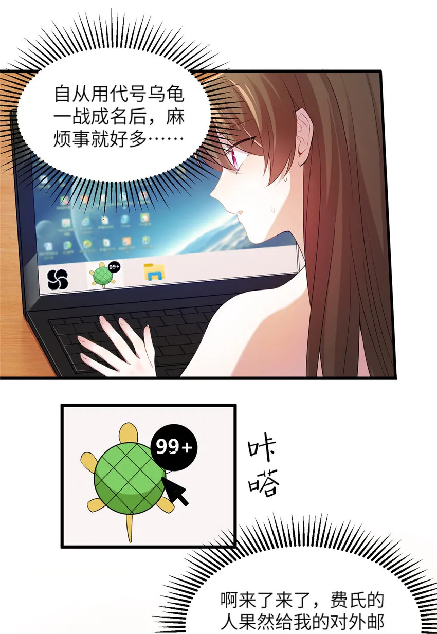 34 真的请来了乌龟？ 第31页