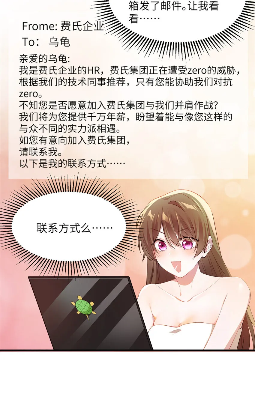 34 真的请来了乌龟？ 第32页