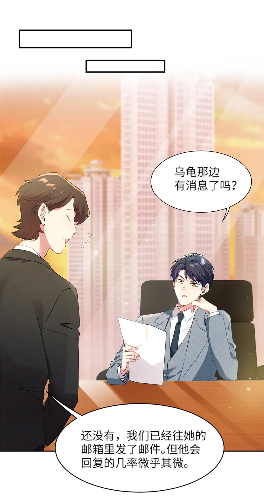 34 真的请来了乌龟？ 第33页