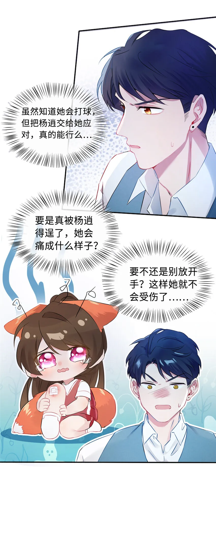 32 是男人就跟我打完! 第8页