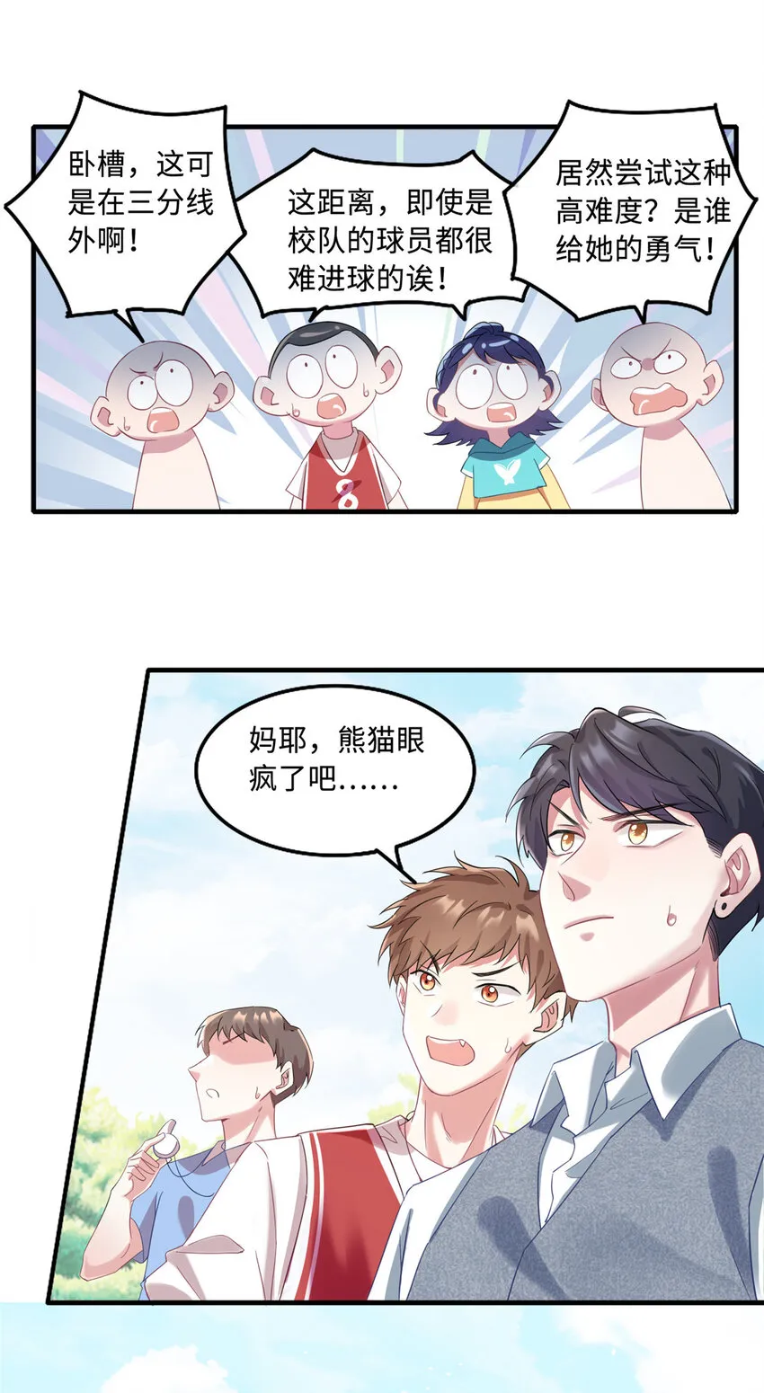 32 是男人就跟我打完! 第16页