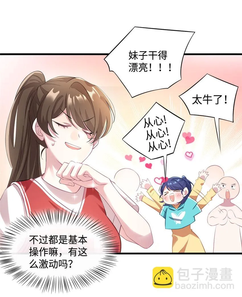 32 是男人就跟我打完! 第22页