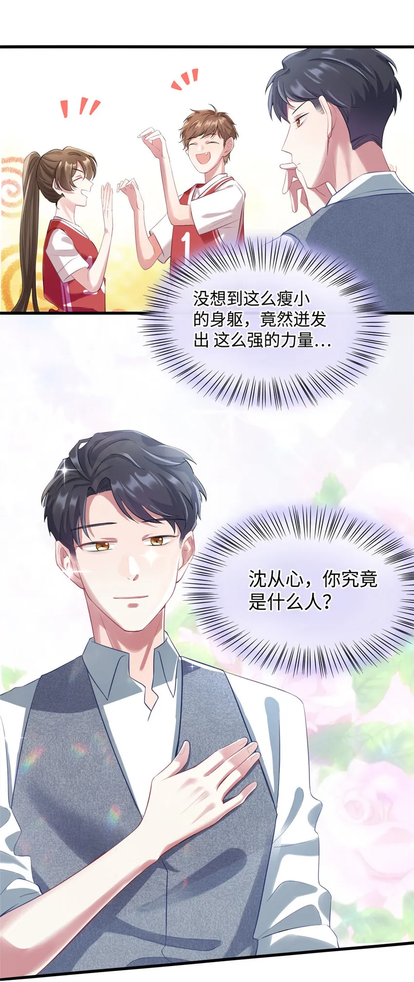 32 是男人就跟我打完! 第27页