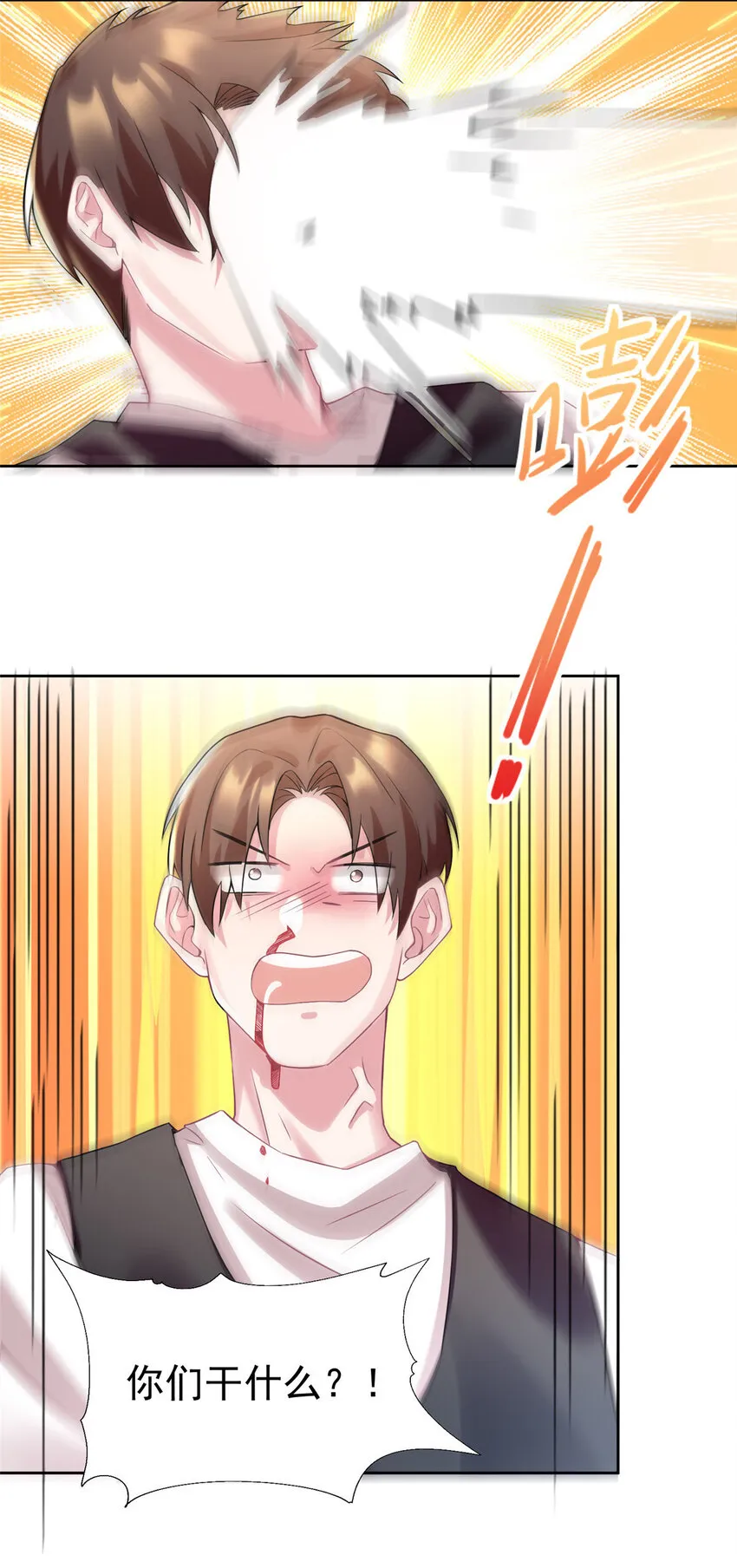 32 是男人就跟我打完! 第38页