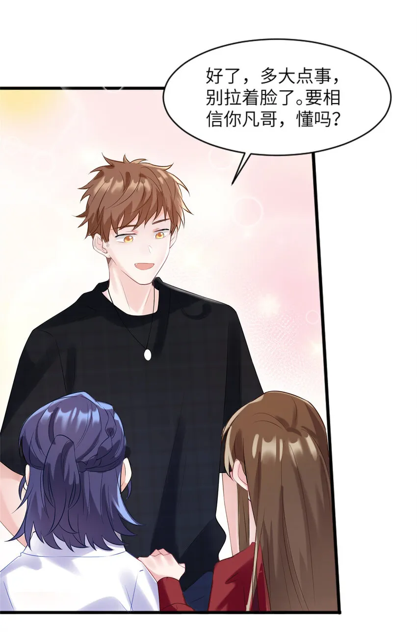 29 奇迹会降临吗？ 第6页