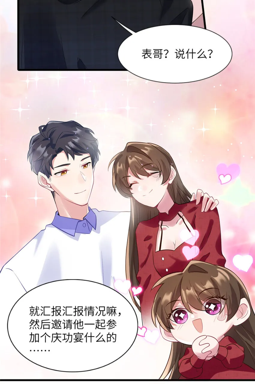 29 奇迹会降临吗？ 第12页