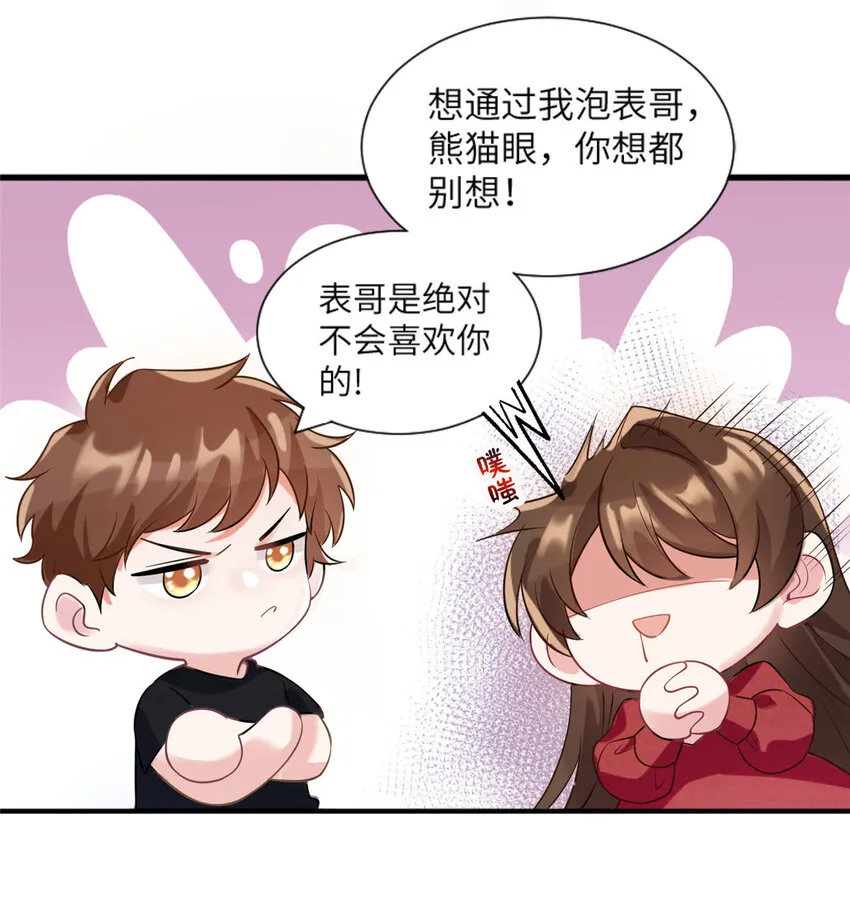 29 奇迹会降临吗？ 第13页