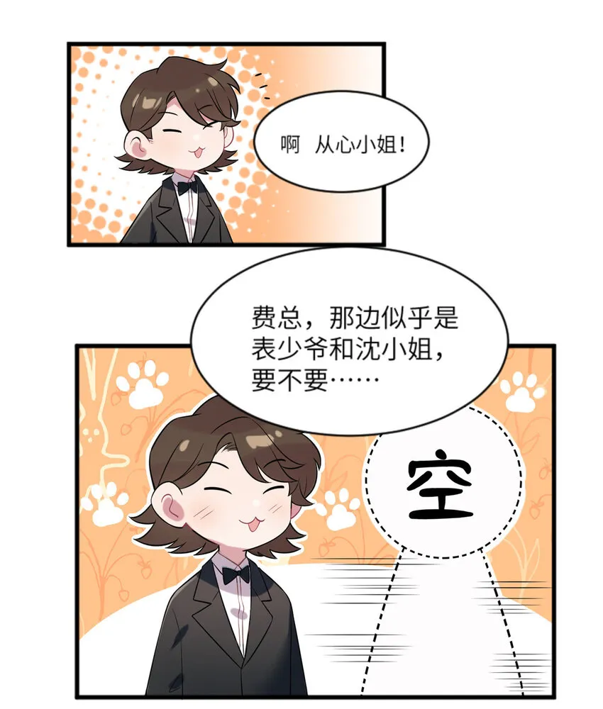 31 我又小看了她 第5页