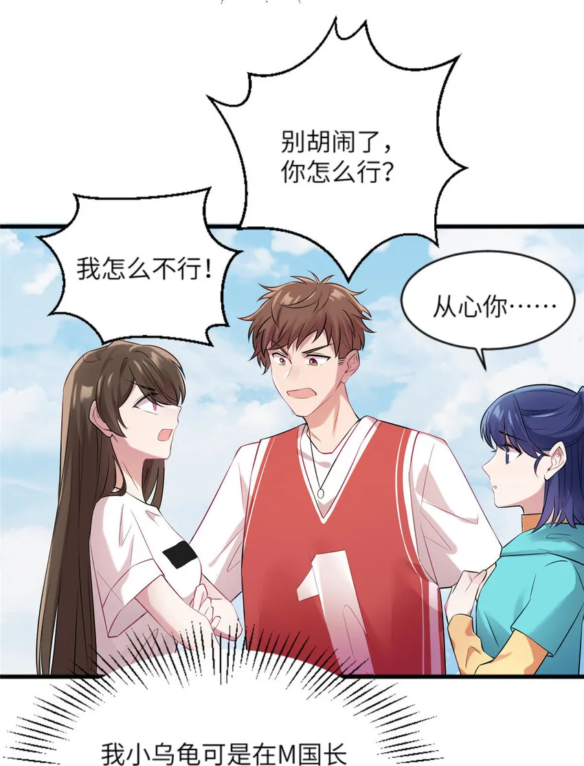 31 我又小看了她 第7页