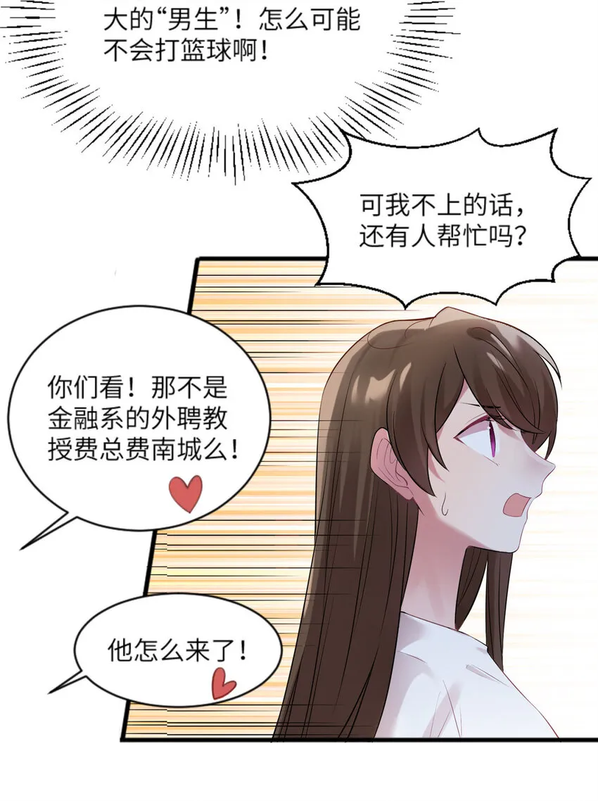 31 我又小看了她 第8页