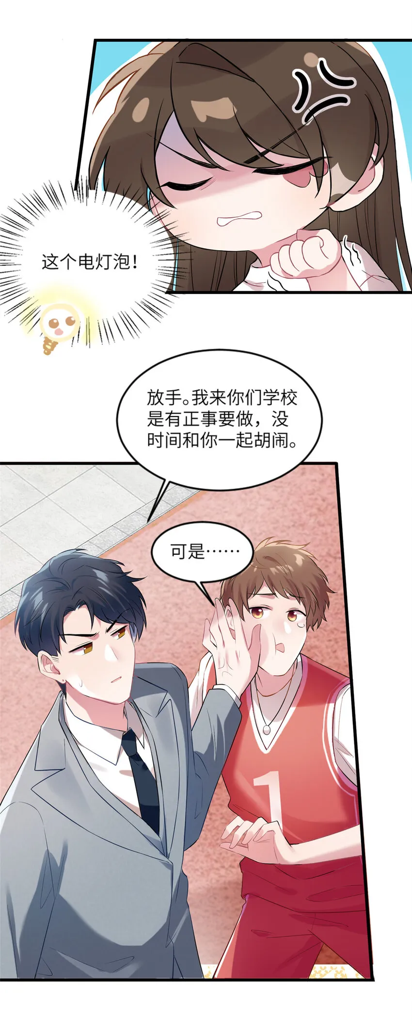 31 我又小看了她 第12页