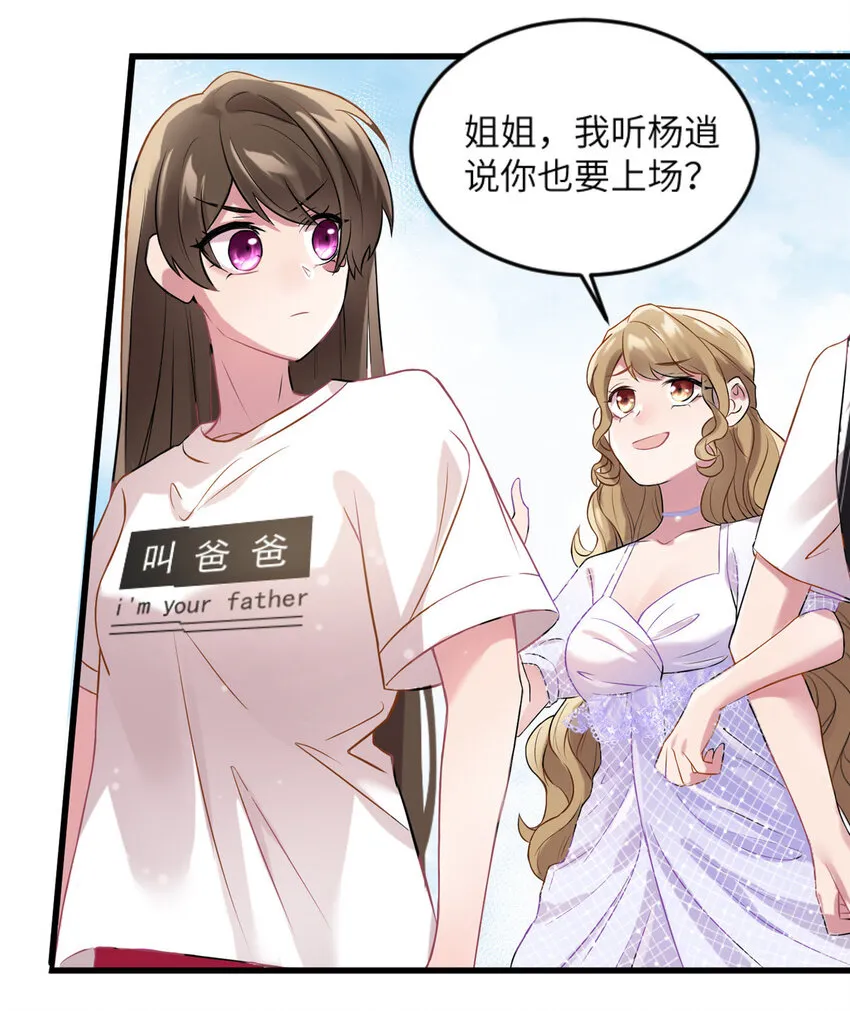 31 我又小看了她 第14页