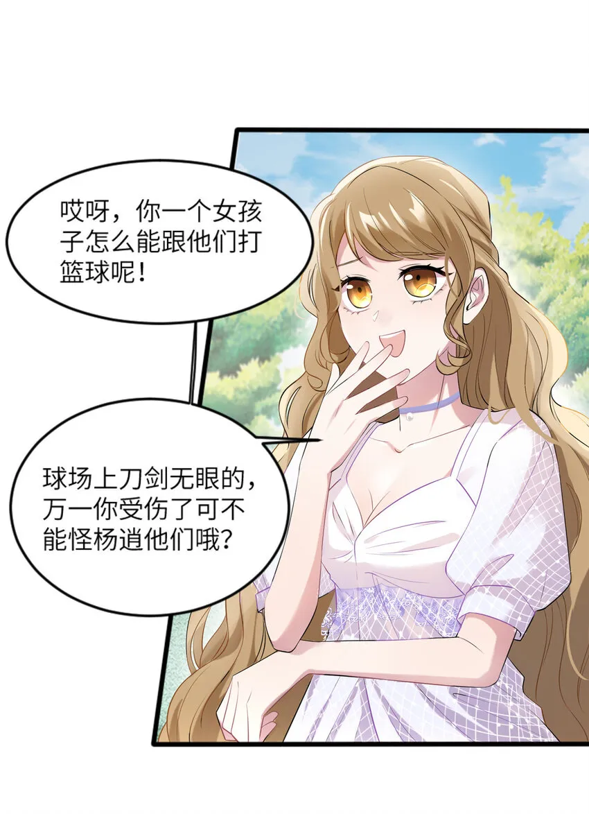 31 我又小看了她 第16页
