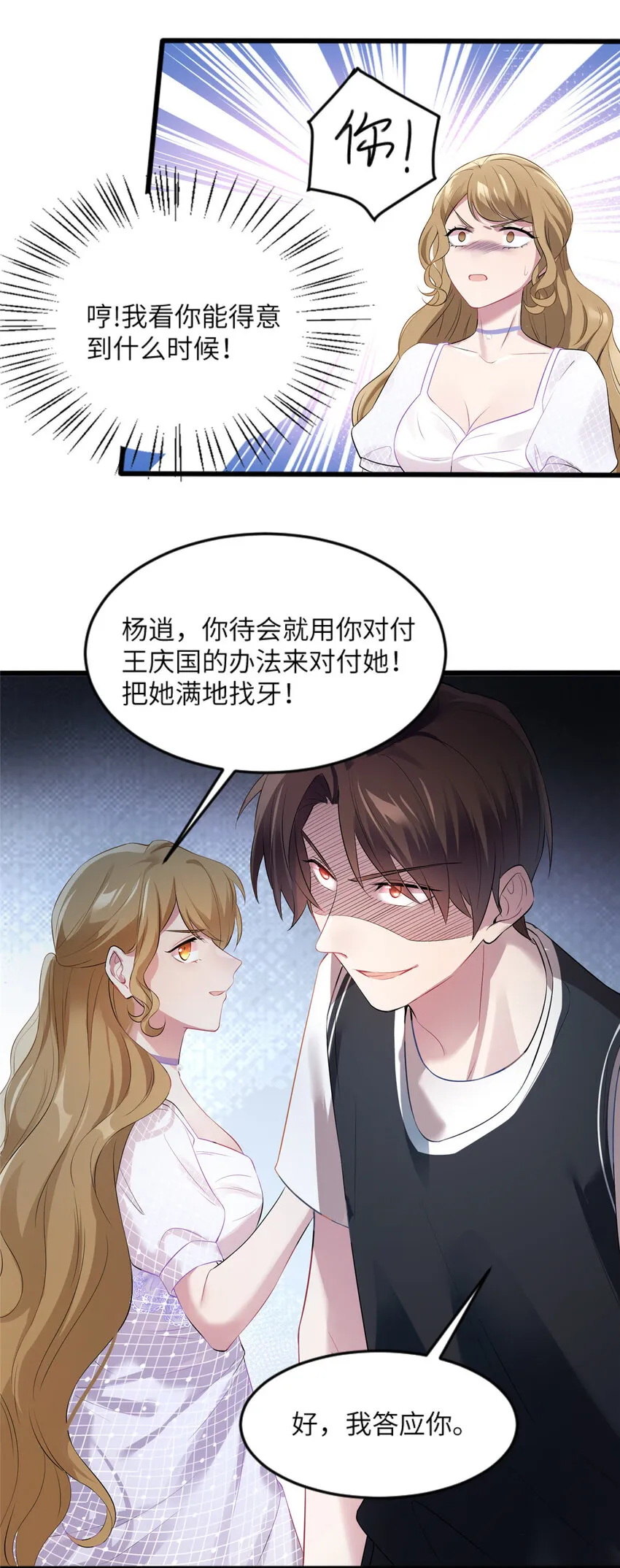 31 我又小看了她 第18页