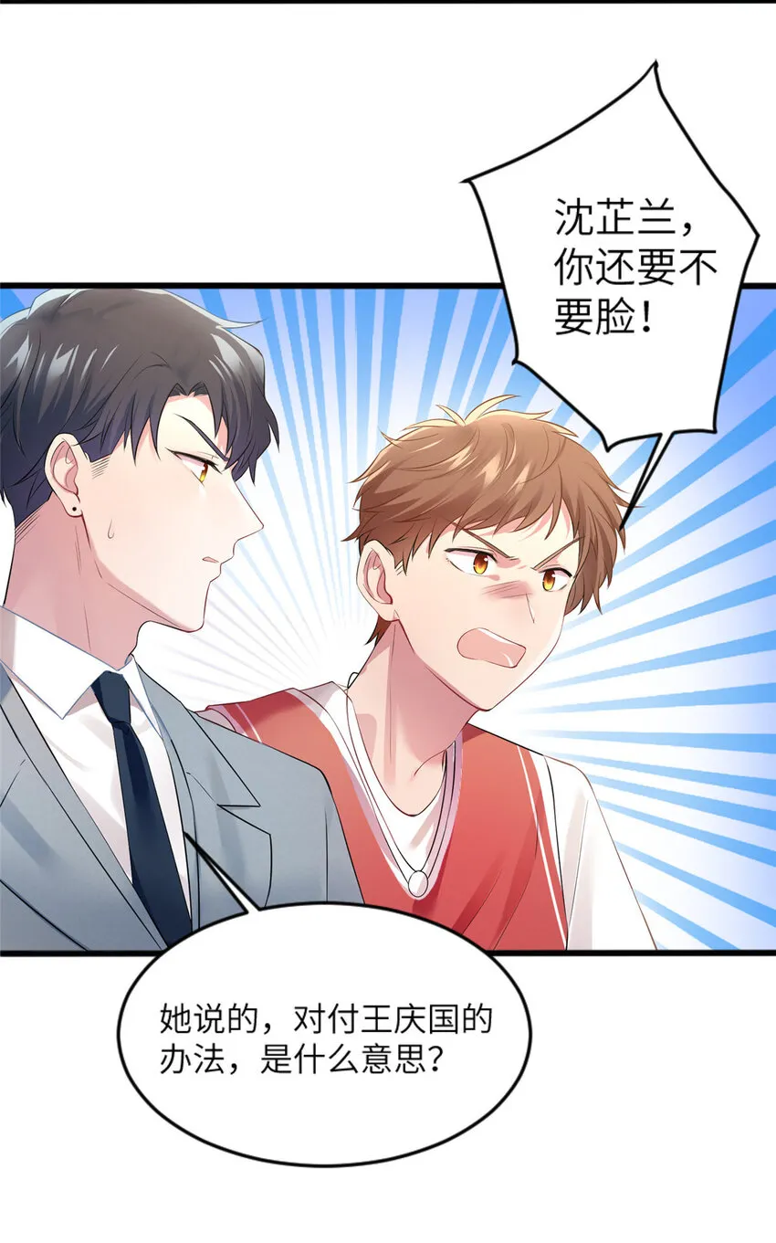 31 我又小看了她 第19页