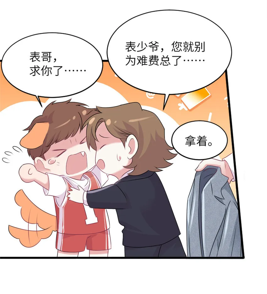 31 我又小看了她 第26页