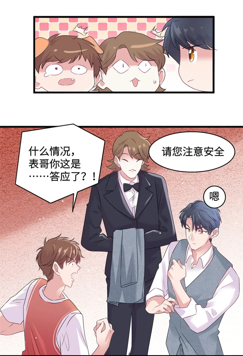 31 我又小看了她 第27页