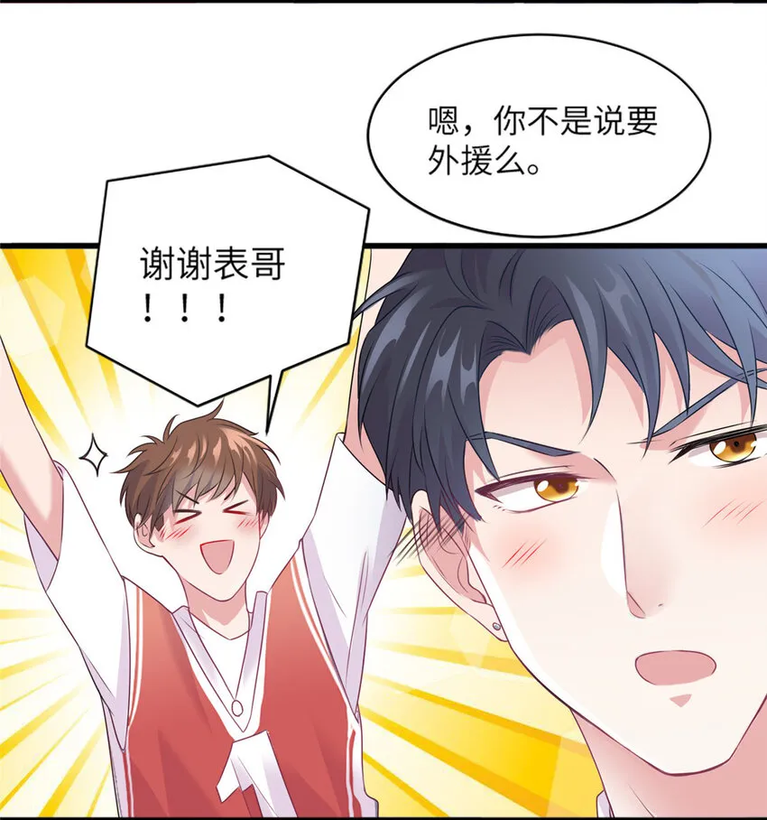 31 我又小看了她 第28页