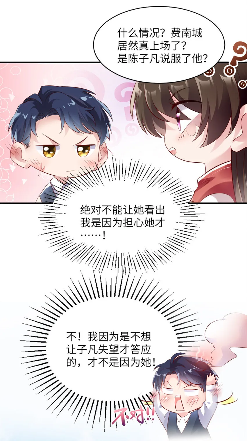 31 我又小看了她 第30页