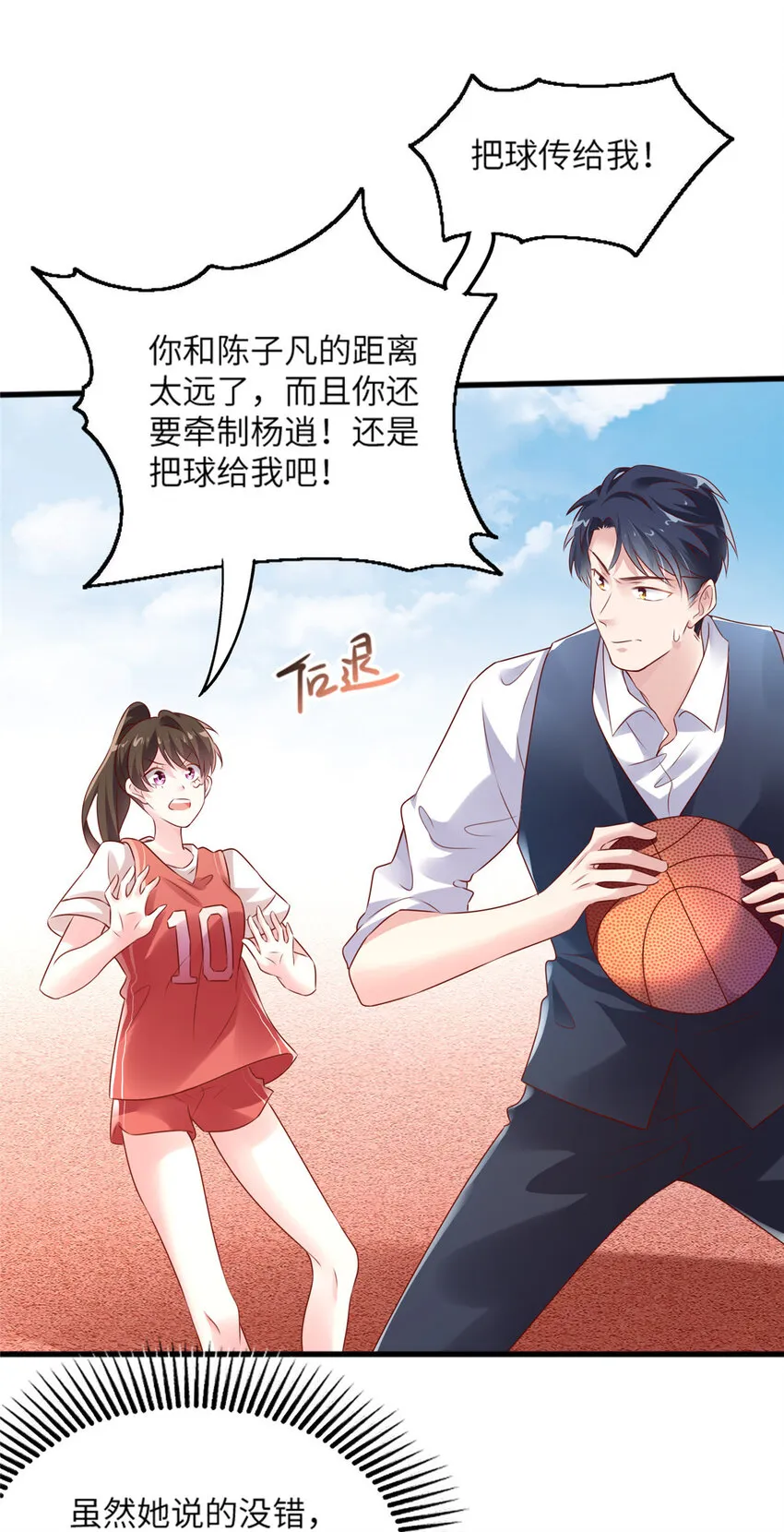 31 我又小看了她 第37页