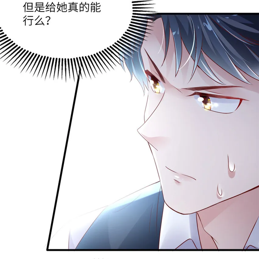 31 我又小看了她 第38页