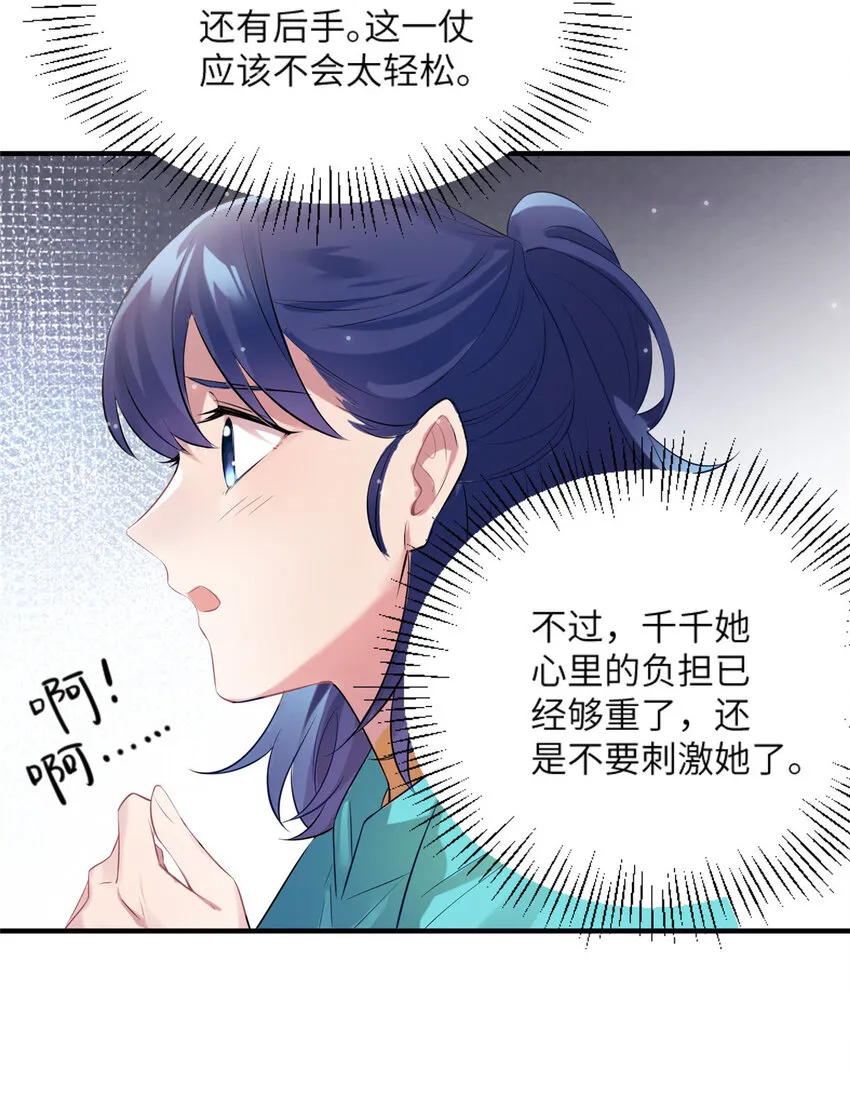 30 沈于归出马 第14页