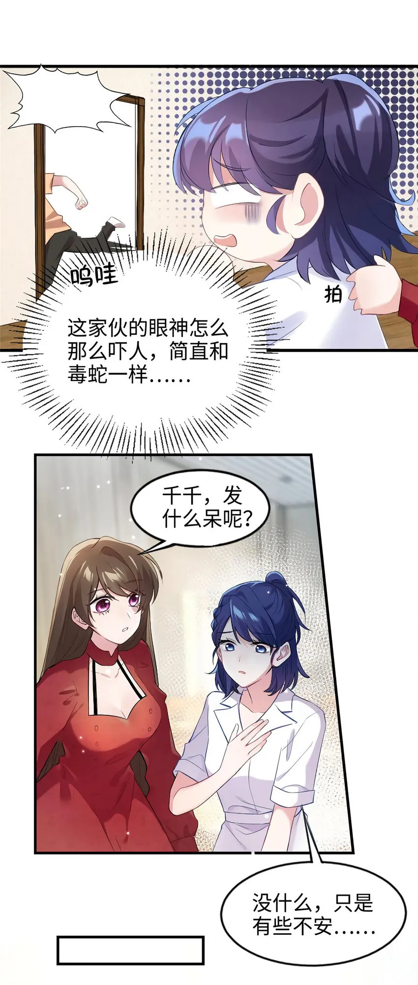28 篮球场见！ 第14页