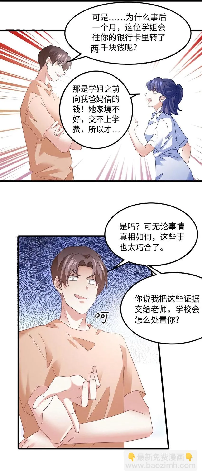 28 篮球场见！ 第34页