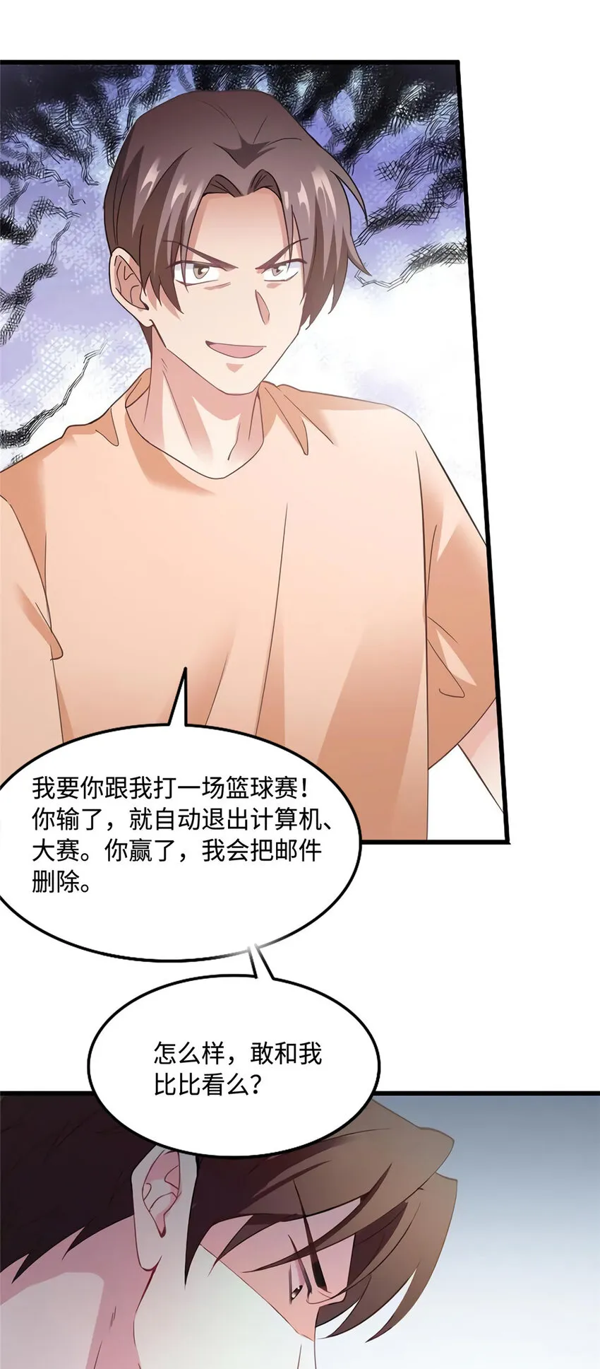 28 篮球场见！ 第39页