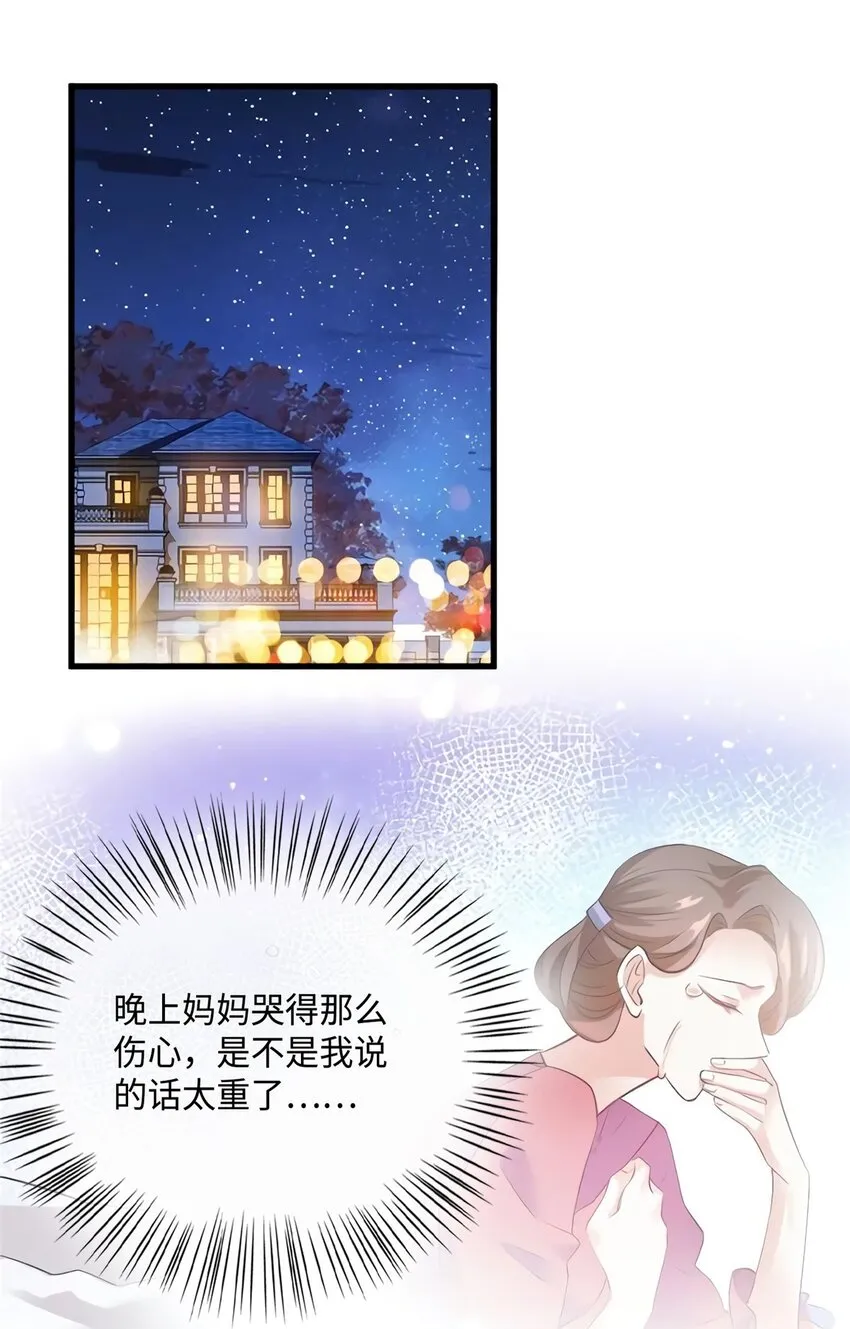 26 今天的小笼包没放姜 第3页